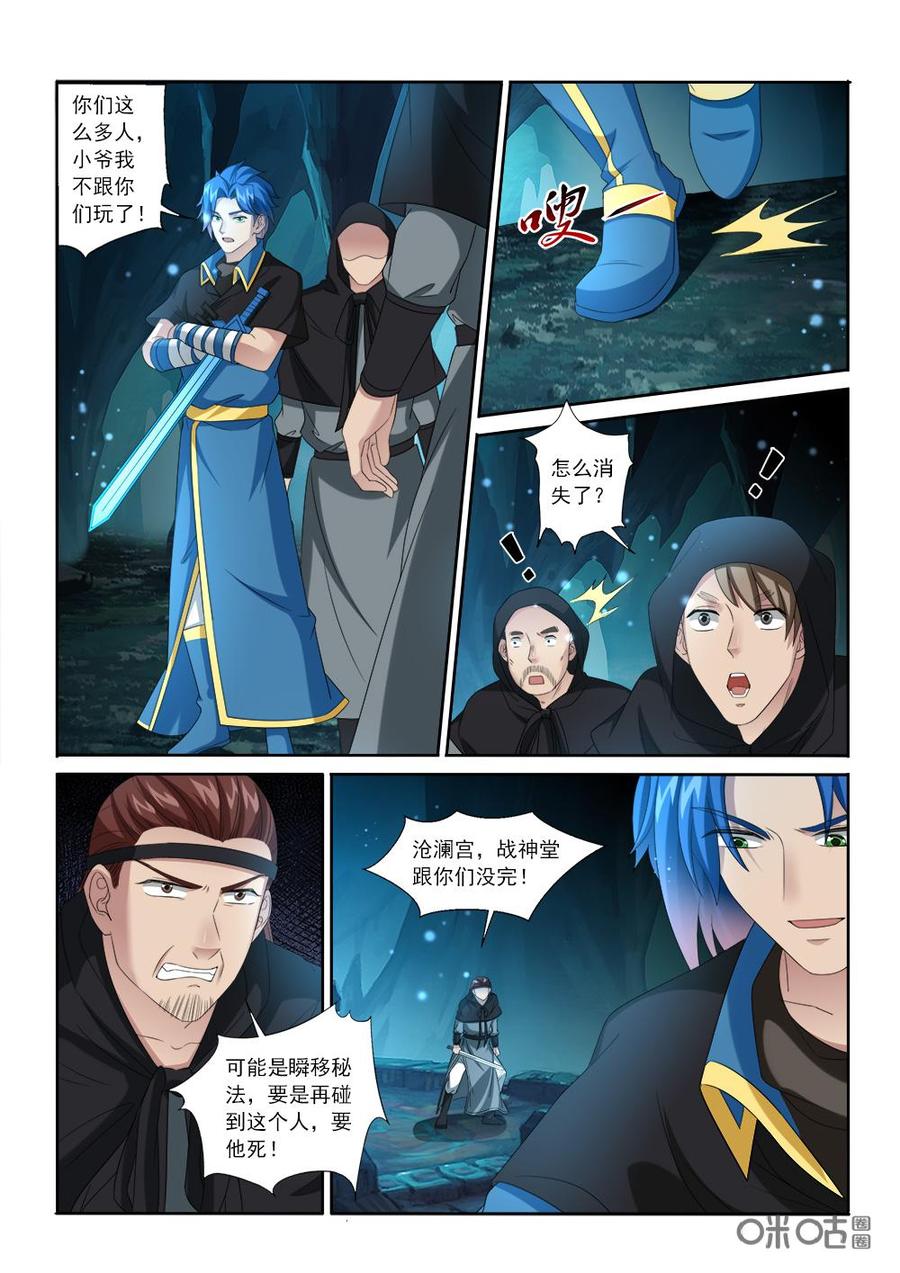 《九星天辰诀》漫画最新章节第225话：陷害沧澜宫免费下拉式在线观看章节第【8】张图片