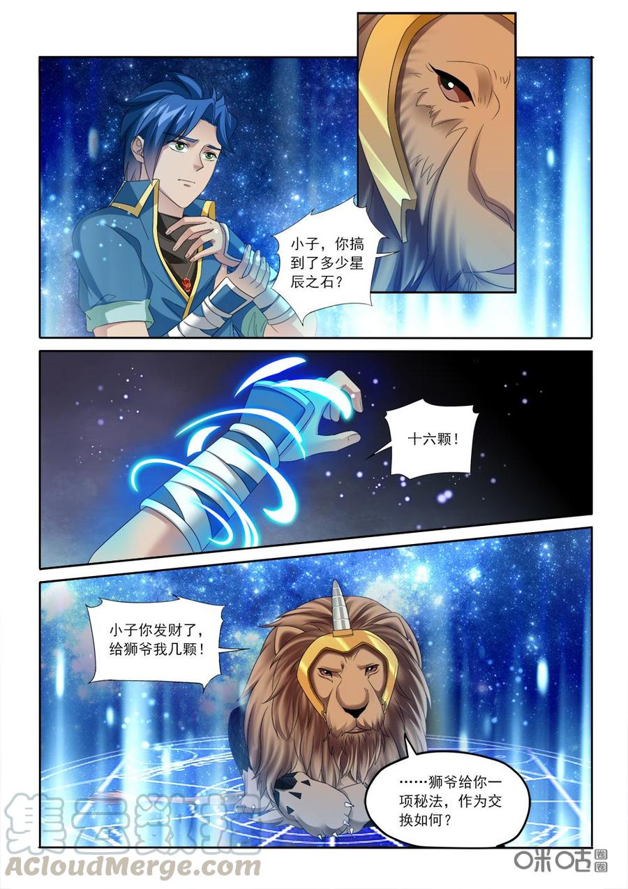 《九星天辰诀》漫画最新章节第225话：陷害沧澜宫免费下拉式在线观看章节第【9】张图片