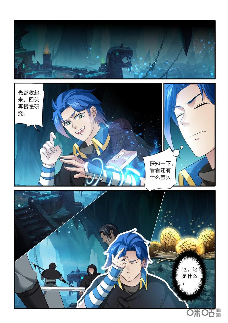 《九星天辰诀》漫画最新章节第226话：紫魔战甲免费下拉式在线观看章节第【10】张图片