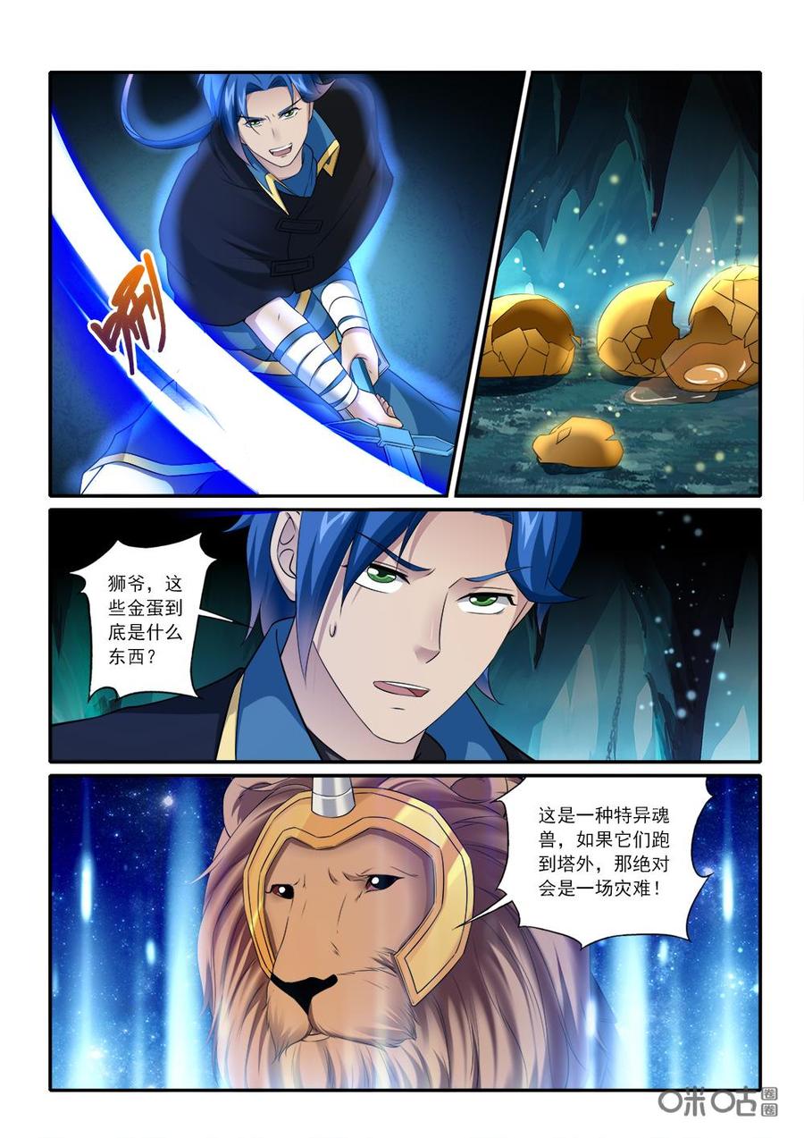 《九星天辰诀》漫画最新章节第226话：紫魔战甲免费下拉式在线观看章节第【12】张图片