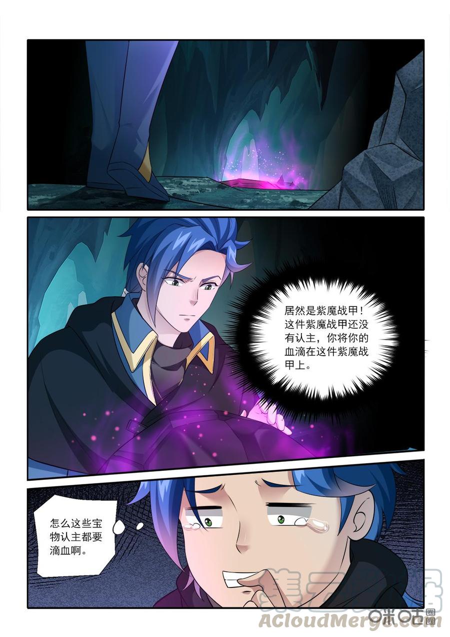 《九星天辰诀》漫画最新章节第226话：紫魔战甲免费下拉式在线观看章节第【3】张图片