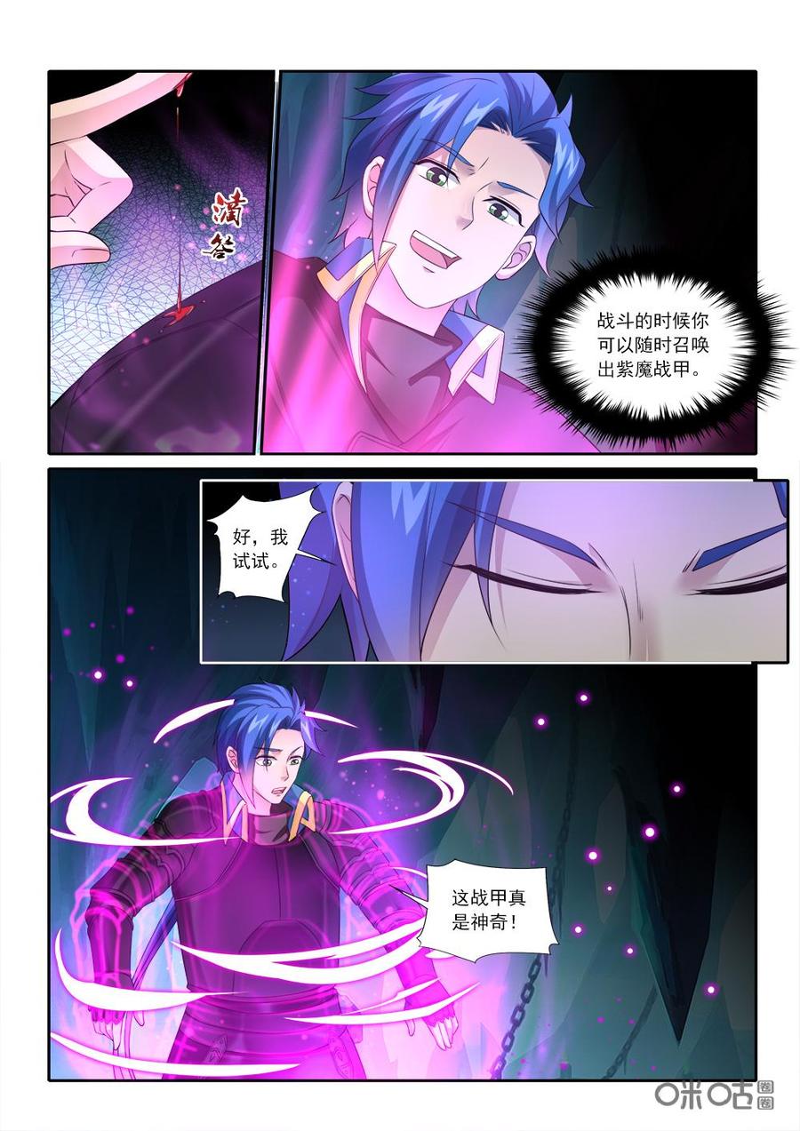 《九星天辰诀》漫画最新章节第226话：紫魔战甲免费下拉式在线观看章节第【4】张图片