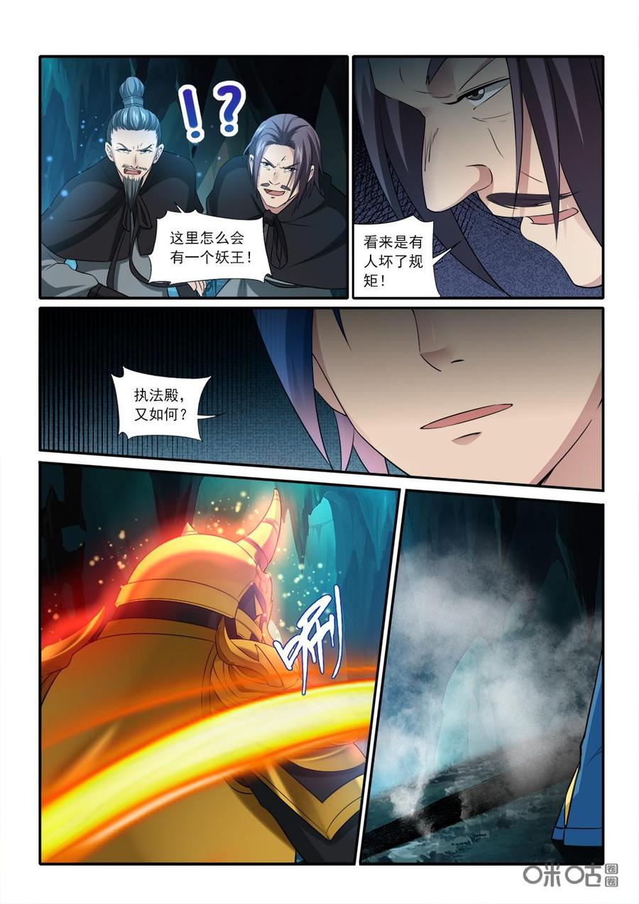 《九星天辰诀》漫画最新章节第226话：紫魔战甲免费下拉式在线观看章节第【6】张图片