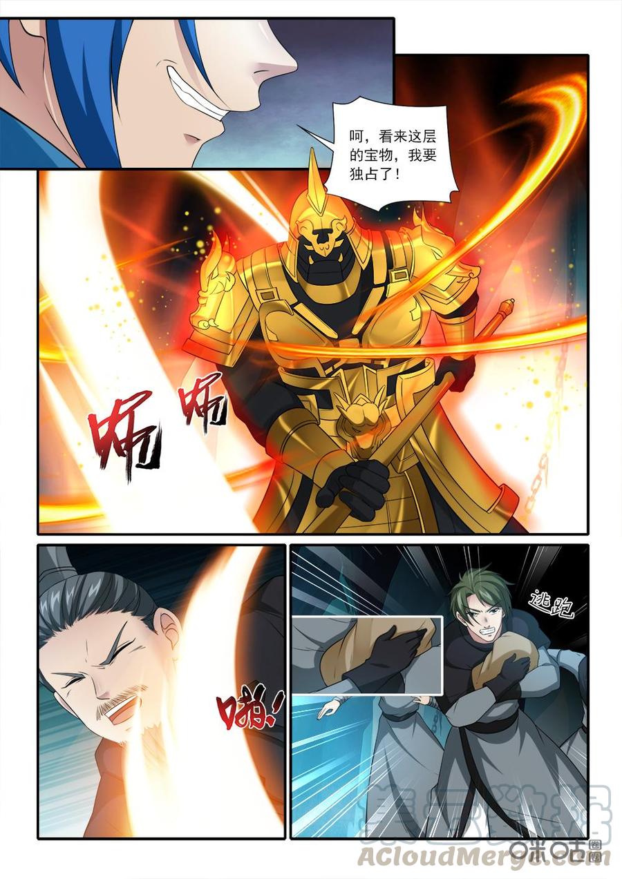 《九星天辰诀》漫画最新章节第226话：紫魔战甲免费下拉式在线观看章节第【7】张图片