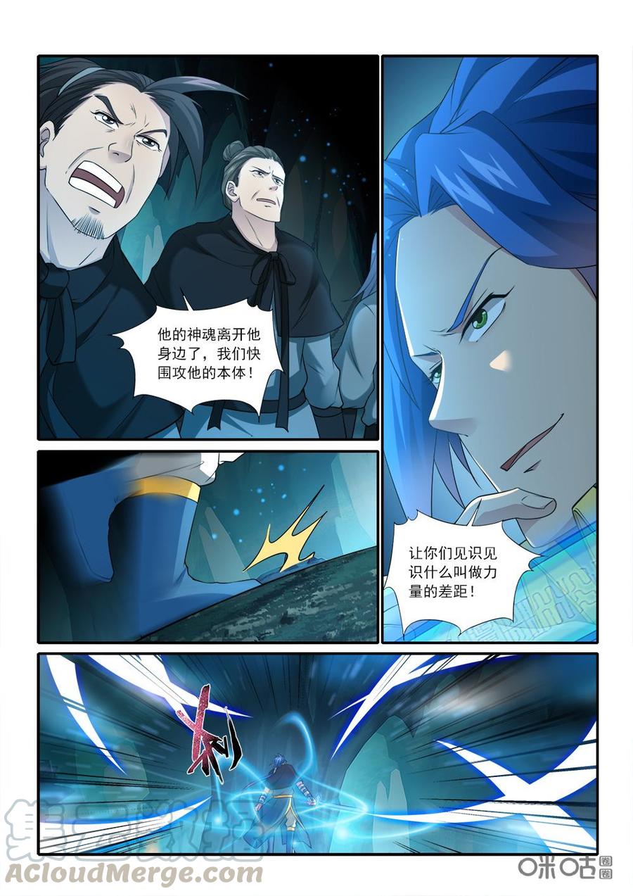 《九星天辰诀》漫画最新章节第226话：紫魔战甲免费下拉式在线观看章节第【9】张图片