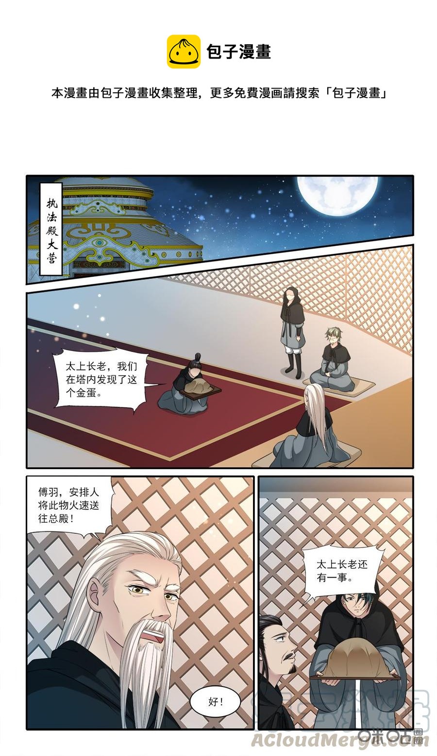 《九星天辰诀》漫画最新章节第227话：雷兽一族免费下拉式在线观看章节第【1】张图片