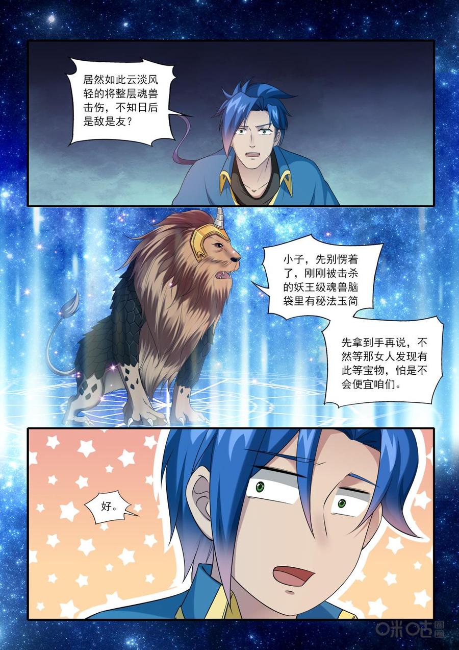 《九星天辰诀》漫画最新章节第227话：雷兽一族免费下拉式在线观看章节第【10】张图片