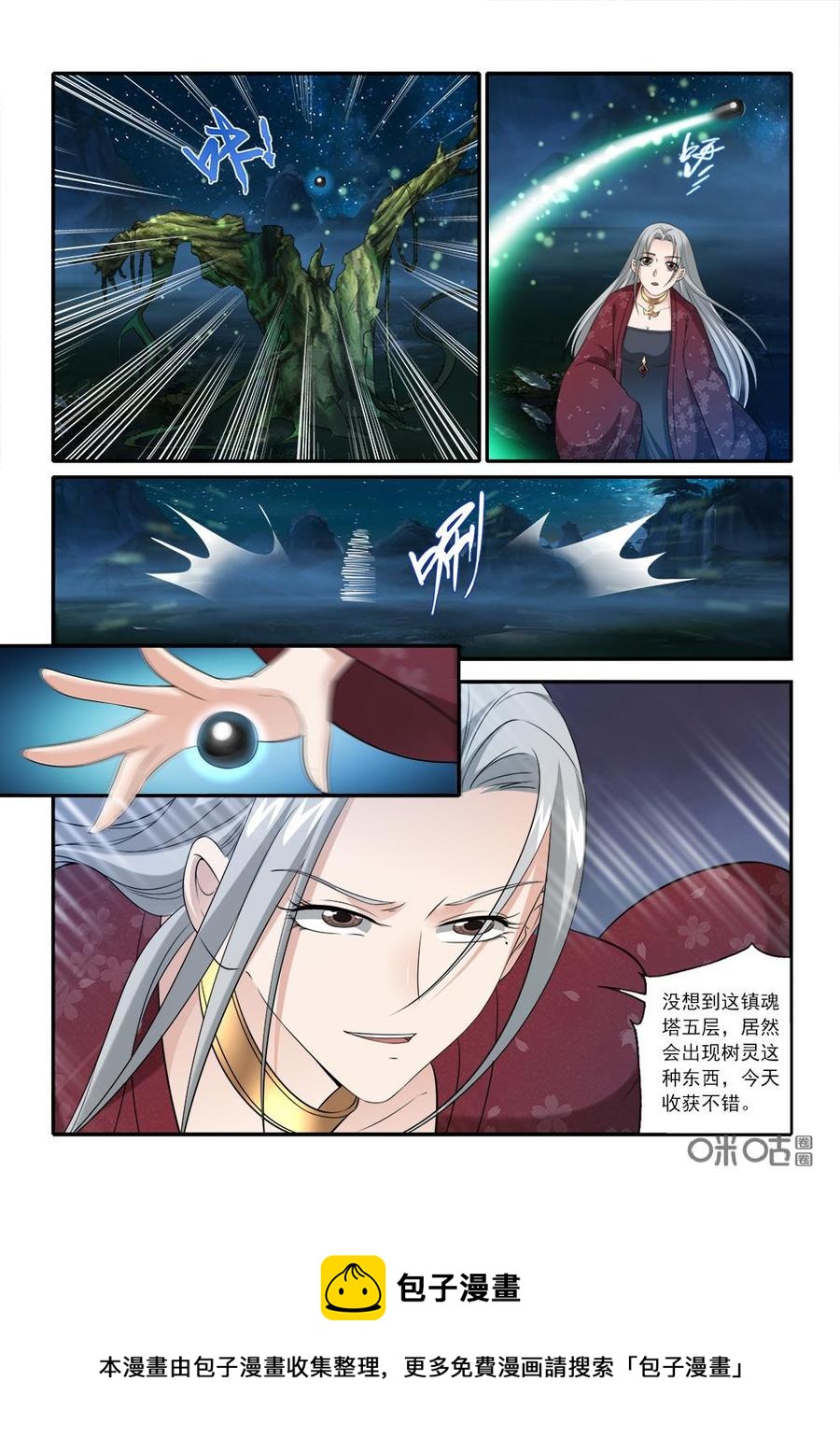 《九星天辰诀》漫画最新章节第227话：雷兽一族免费下拉式在线观看章节第【12】张图片