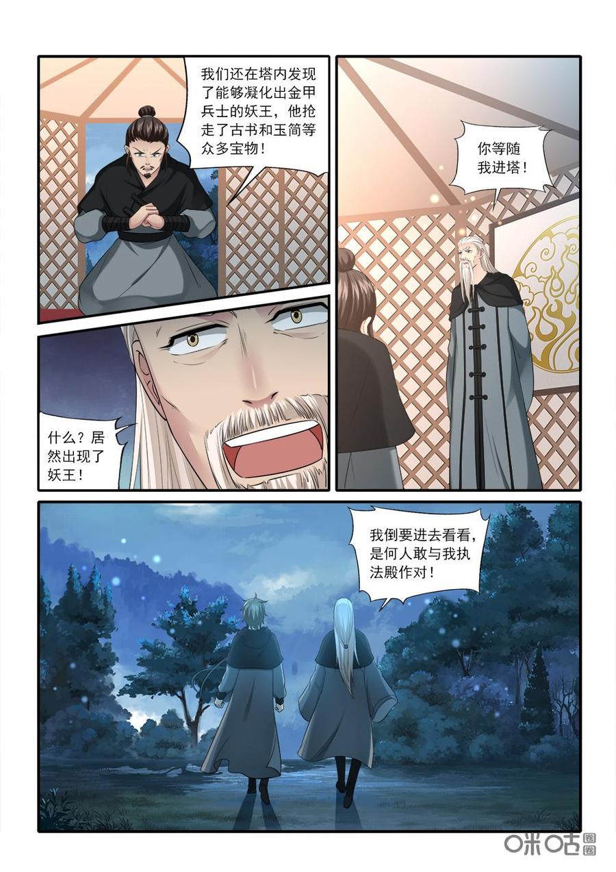 《九星天辰诀》漫画最新章节第227话：雷兽一族免费下拉式在线观看章节第【2】张图片