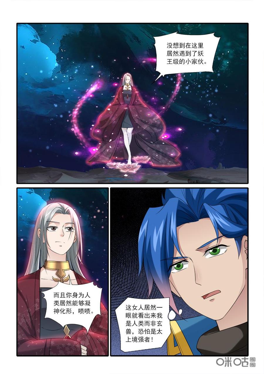 《九星天辰诀》漫画最新章节第227话：雷兽一族免费下拉式在线观看章节第【4】张图片