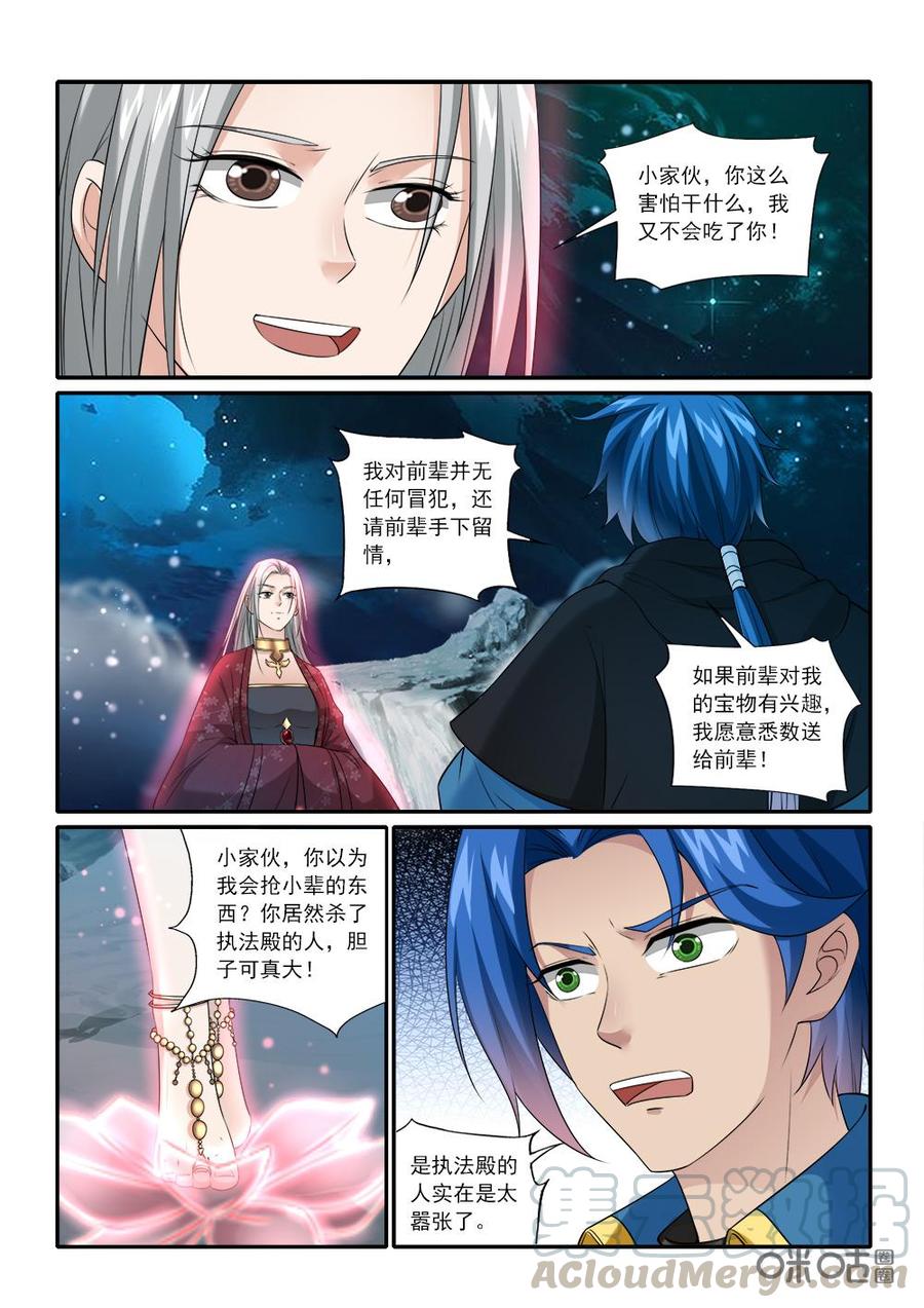 《九星天辰诀》漫画最新章节第227话：雷兽一族免费下拉式在线观看章节第【5】张图片