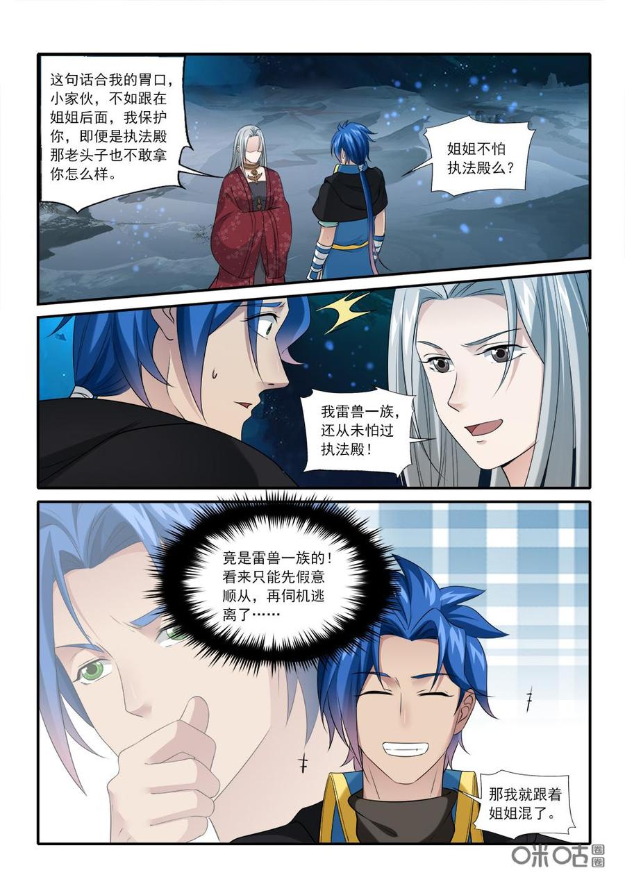 《九星天辰诀》漫画最新章节第227话：雷兽一族免费下拉式在线观看章节第【6】张图片