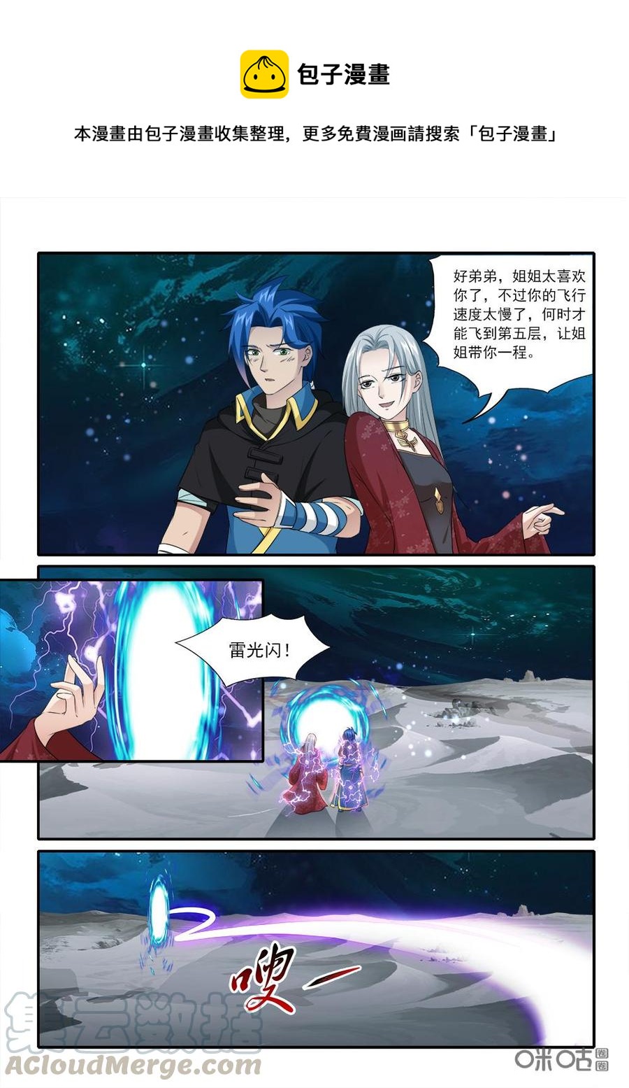 《九星天辰诀》漫画最新章节第227话：雷兽一族免费下拉式在线观看章节第【7】张图片