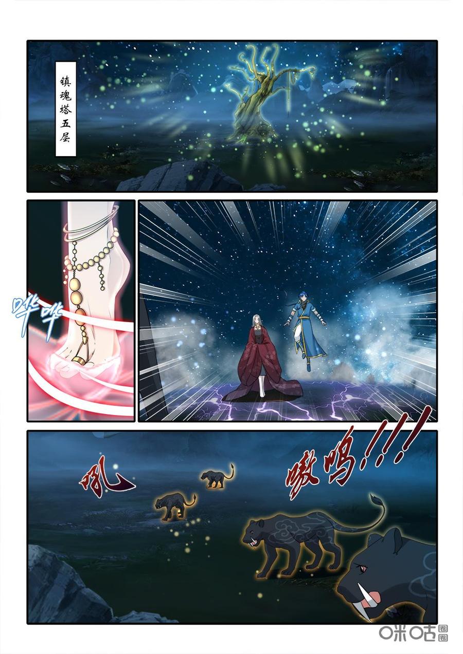 《九星天辰诀》漫画最新章节第227话：雷兽一族免费下拉式在线观看章节第【8】张图片