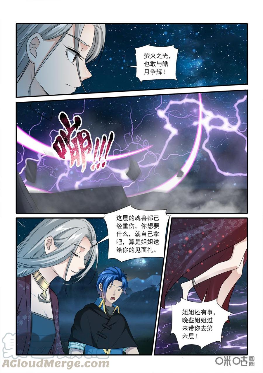 《九星天辰诀》漫画最新章节第227话：雷兽一族免费下拉式在线观看章节第【9】张图片