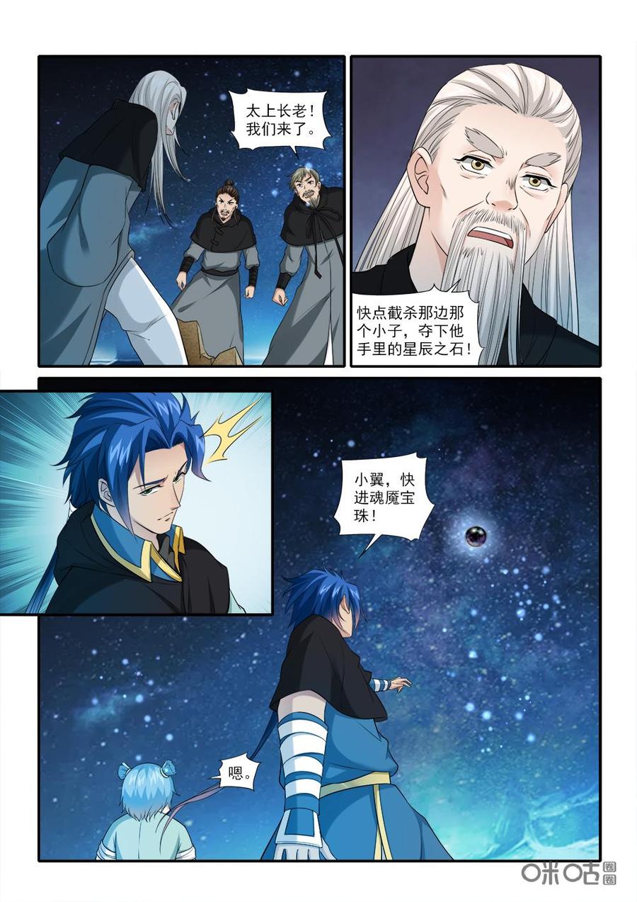 《九星天辰诀》漫画最新章节第228话：苍鹭来袭免费下拉式在线观看章节第【12】张图片