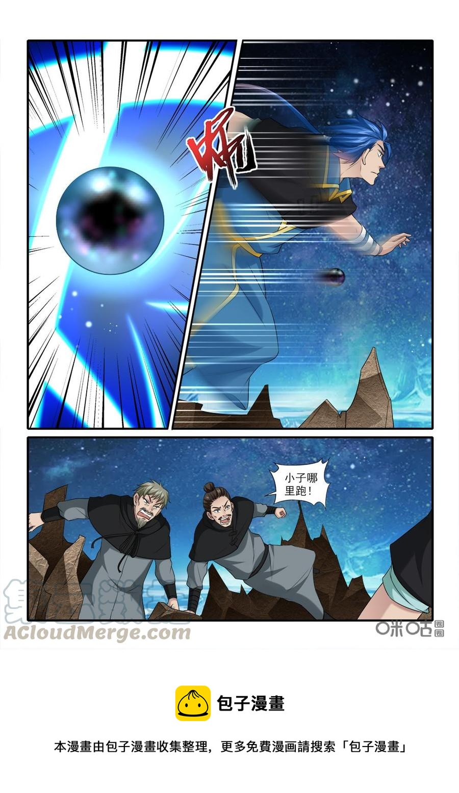 《九星天辰诀》漫画最新章节第228话：苍鹭来袭免费下拉式在线观看章节第【13】张图片