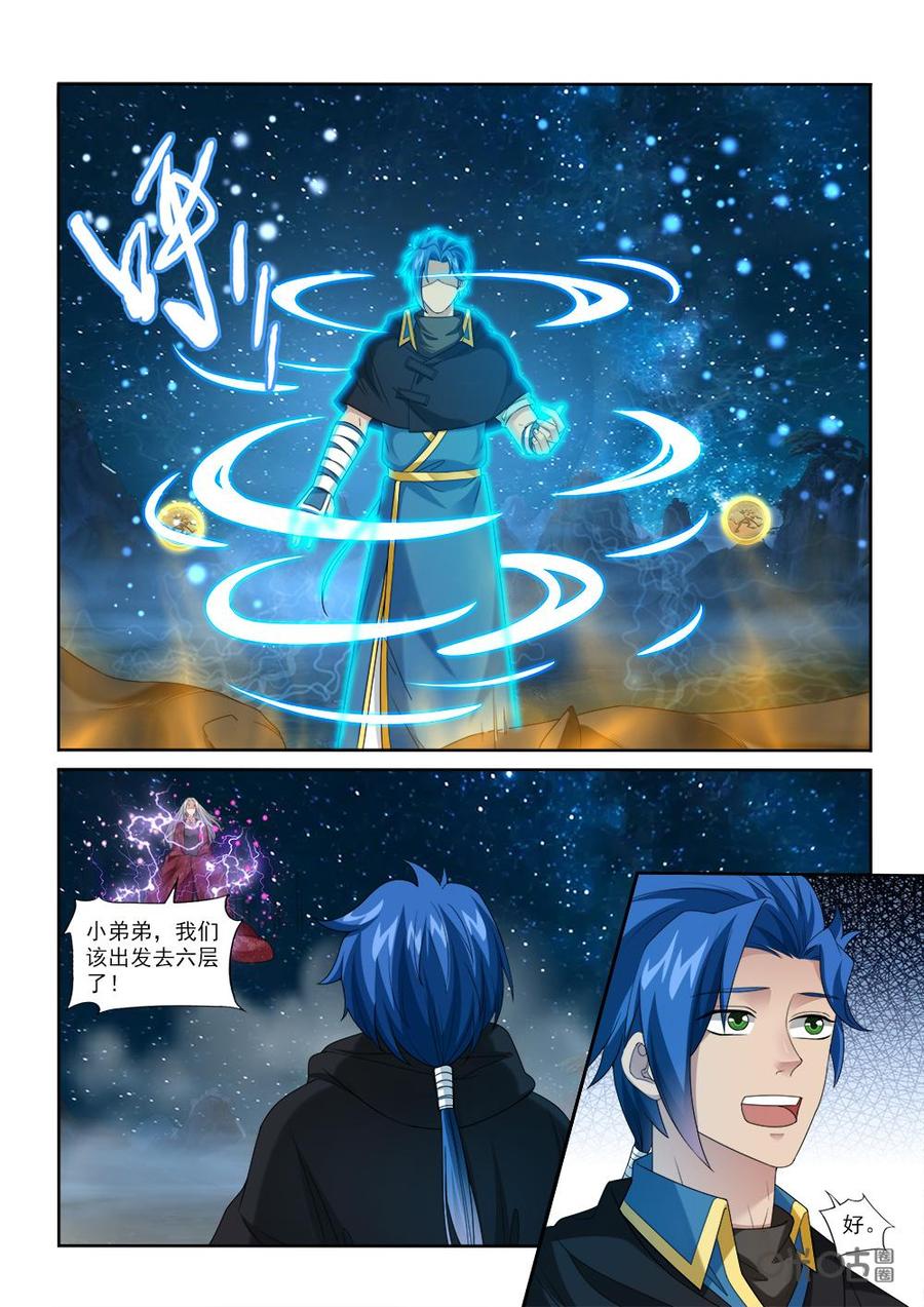 《九星天辰诀》漫画最新章节第228话：苍鹭来袭免费下拉式在线观看章节第【2】张图片