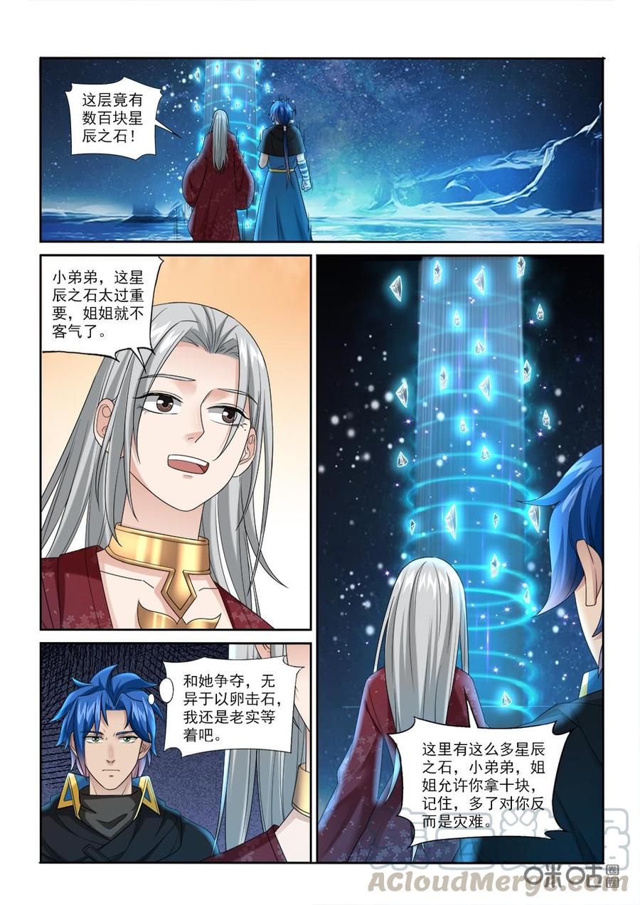 《九星天辰诀》漫画最新章节第228话：苍鹭来袭免费下拉式在线观看章节第【3】张图片