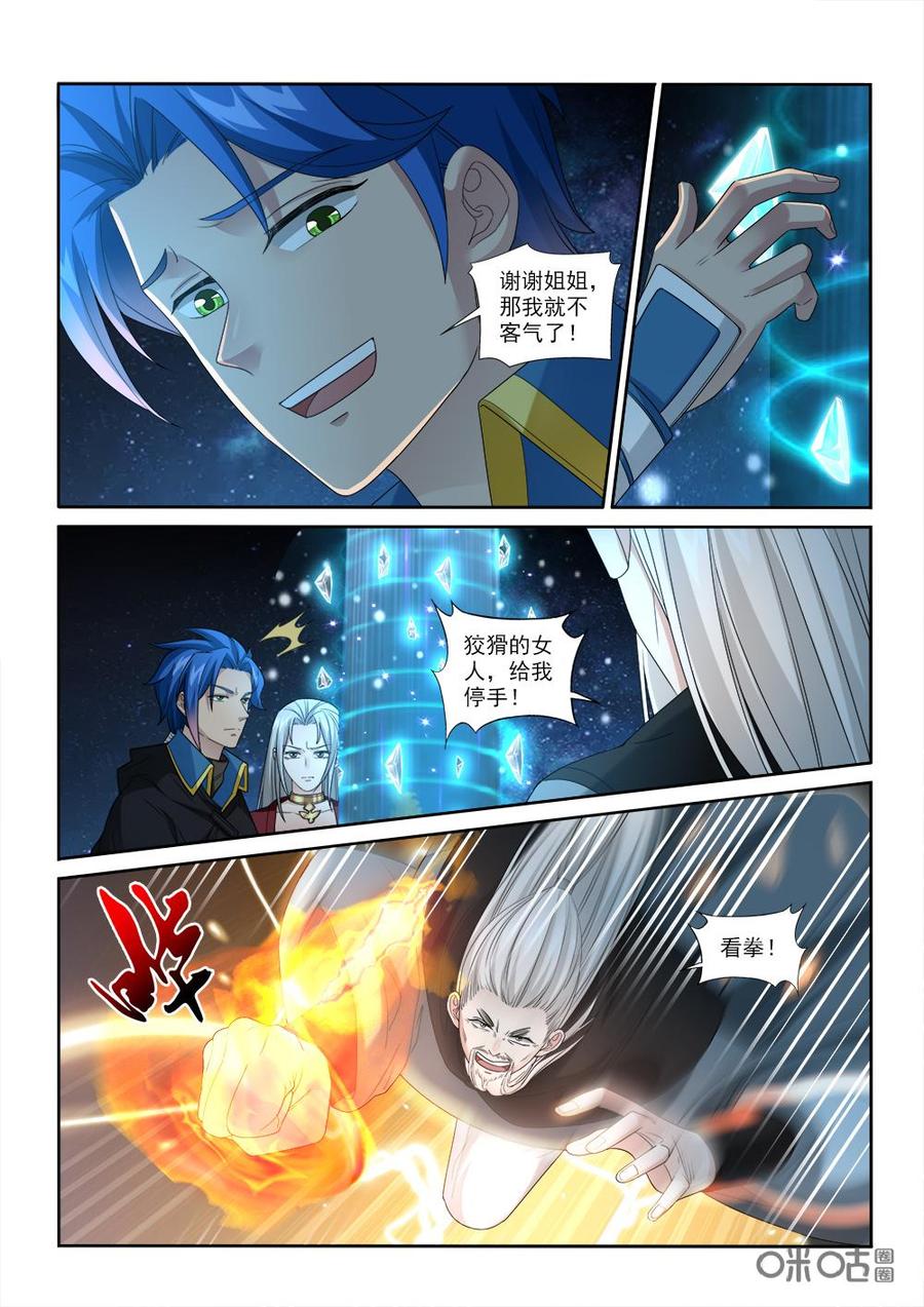 《九星天辰诀》漫画最新章节第228话：苍鹭来袭免费下拉式在线观看章节第【4】张图片