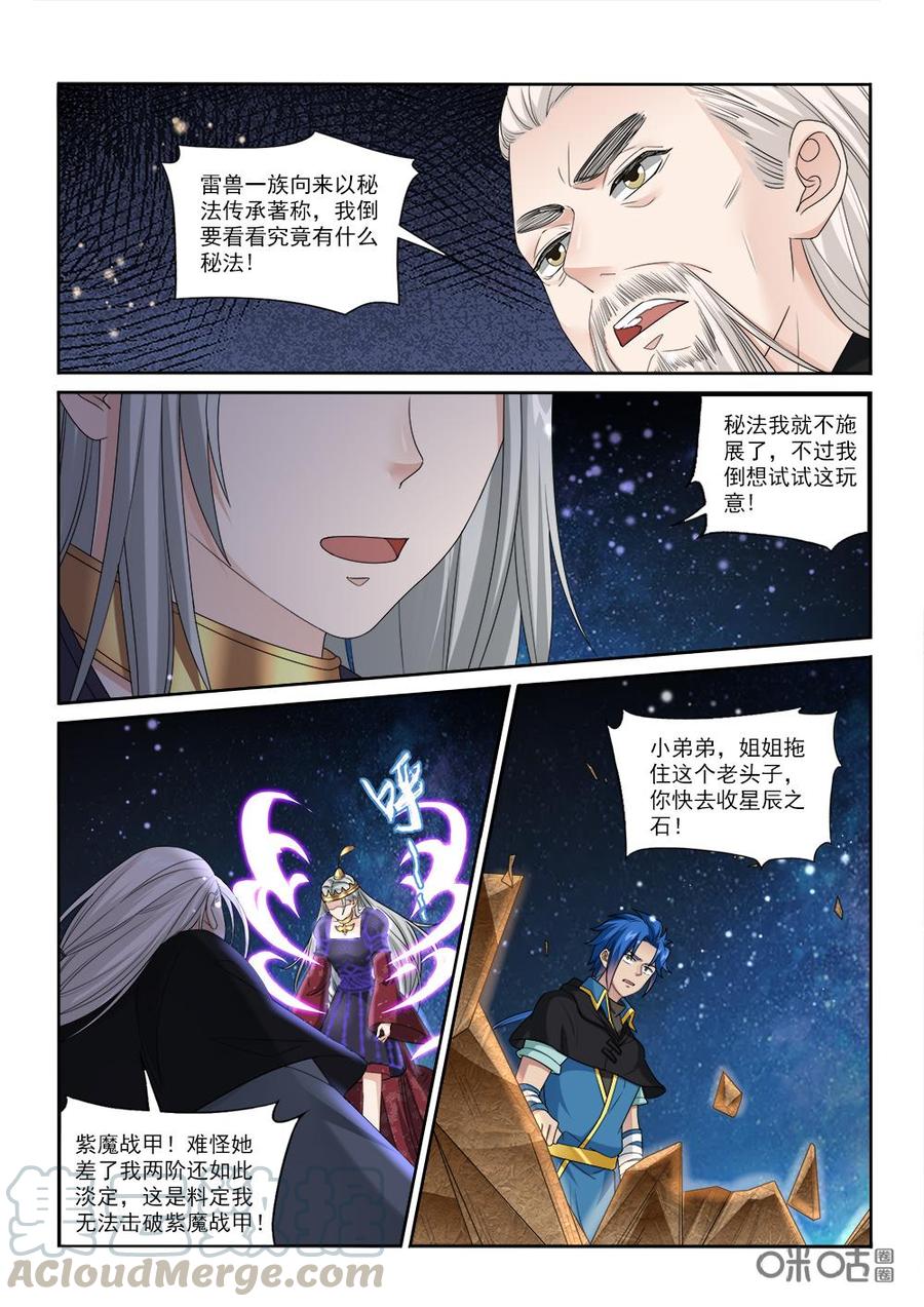 《九星天辰诀》漫画最新章节第228话：苍鹭来袭免费下拉式在线观看章节第【7】张图片