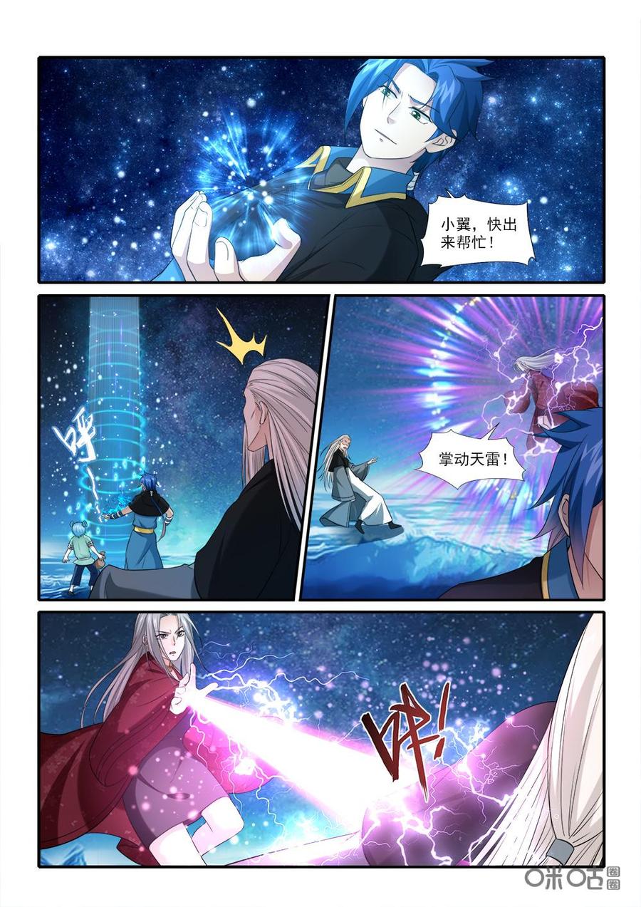 《九星天辰诀》漫画最新章节第228话：苍鹭来袭免费下拉式在线观看章节第【8】张图片