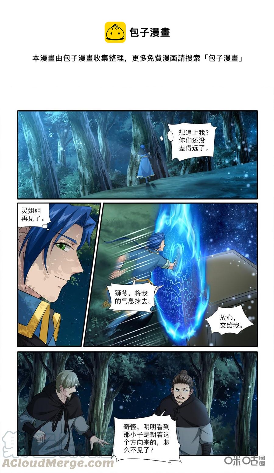 《九星天辰诀》漫画最新章节第229话：掩藏气息免费下拉式在线观看章节第【1】张图片