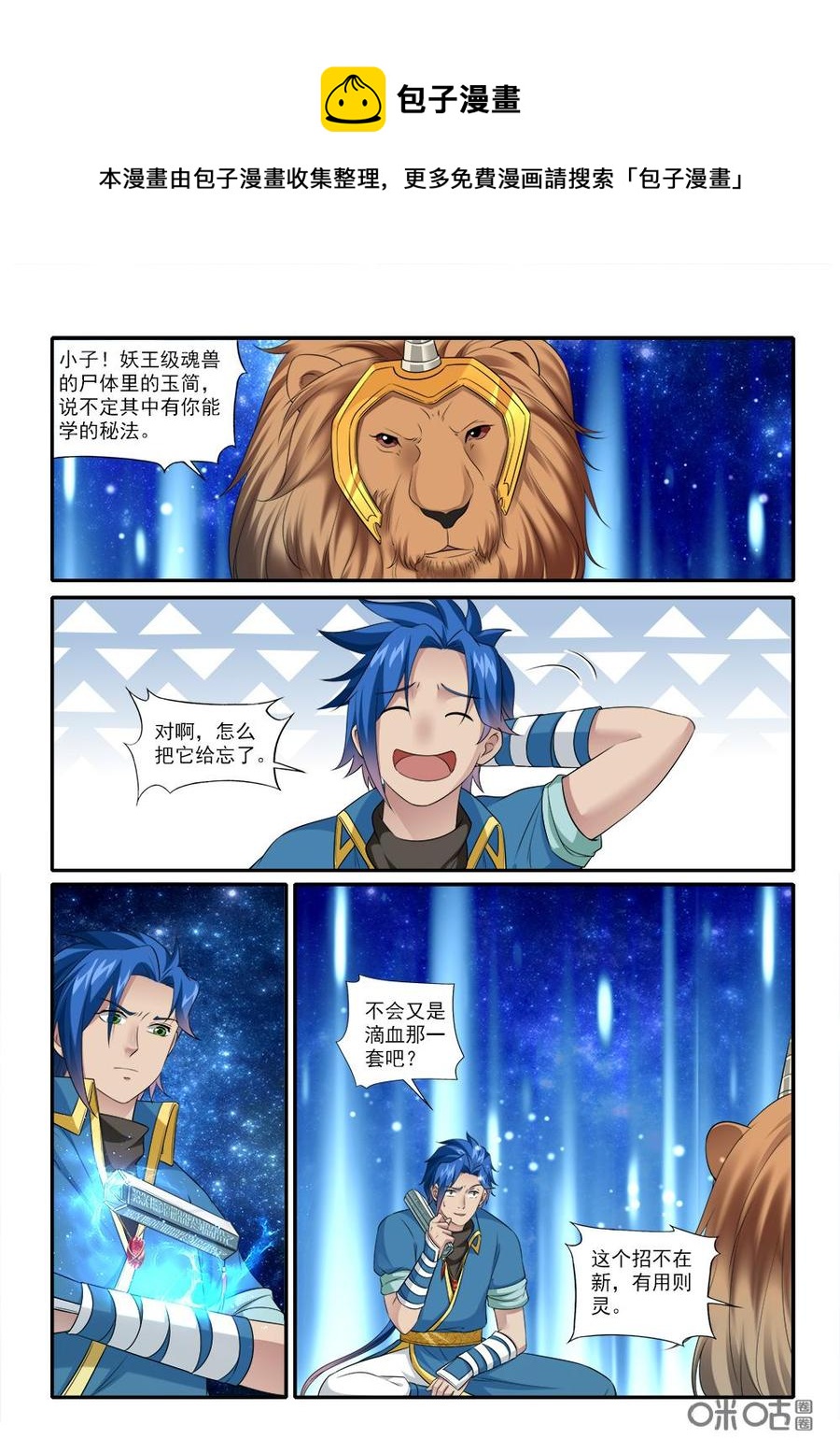 《九星天辰诀》漫画最新章节第229话：掩藏气息免费下拉式在线观看章节第【10】张图片