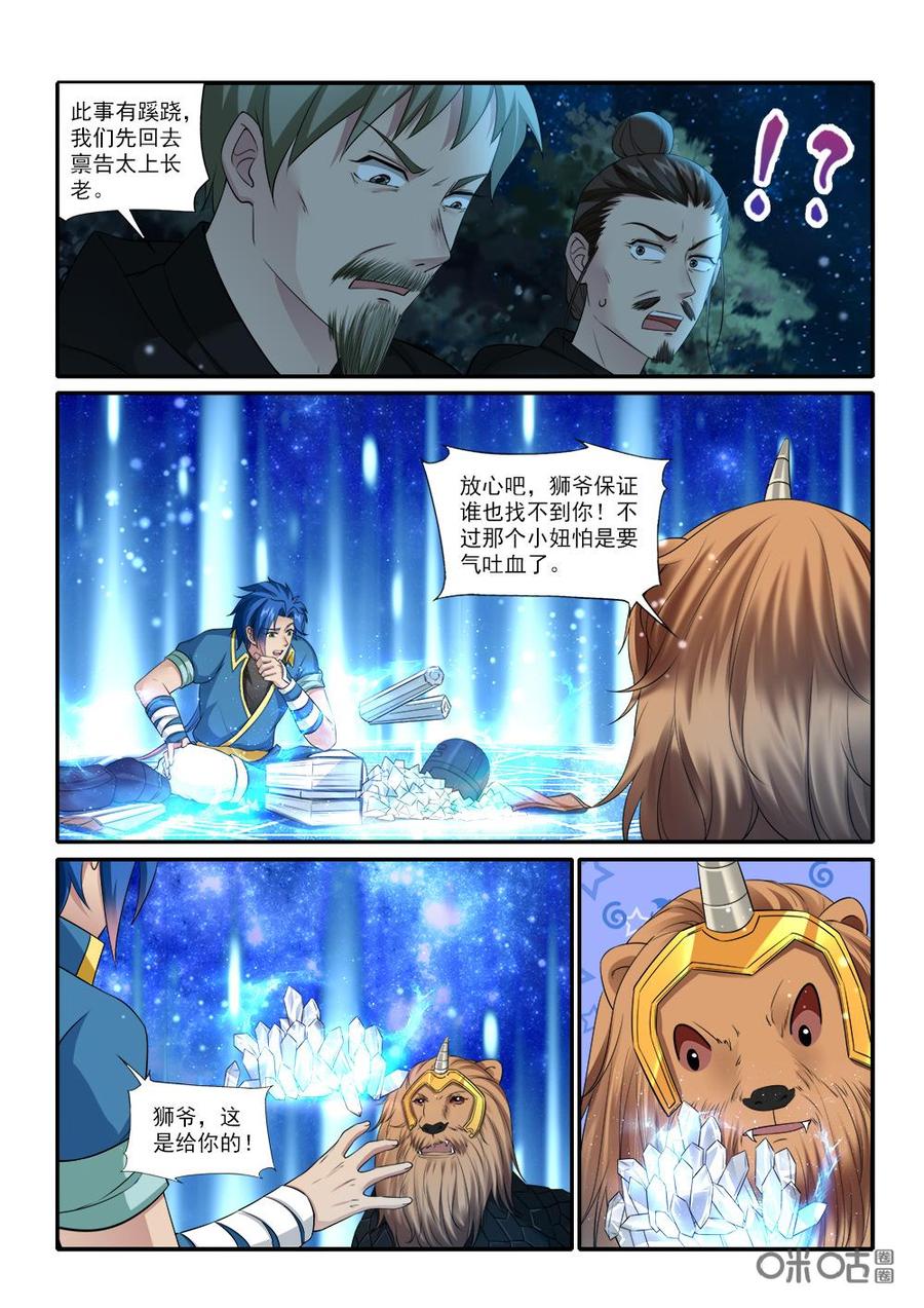 《九星天辰诀》漫画最新章节第229话：掩藏气息免费下拉式在线观看章节第【2】张图片