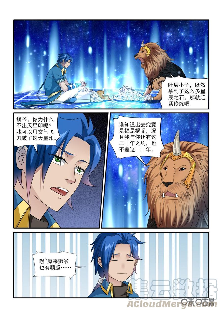 《九星天辰诀》漫画最新章节第229话：掩藏气息免费下拉式在线观看章节第【3】张图片