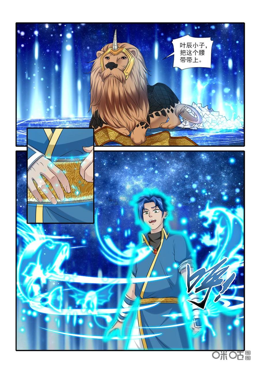 《九星天辰诀》漫画最新章节第229话：掩藏气息免费下拉式在线观看章节第【4】张图片