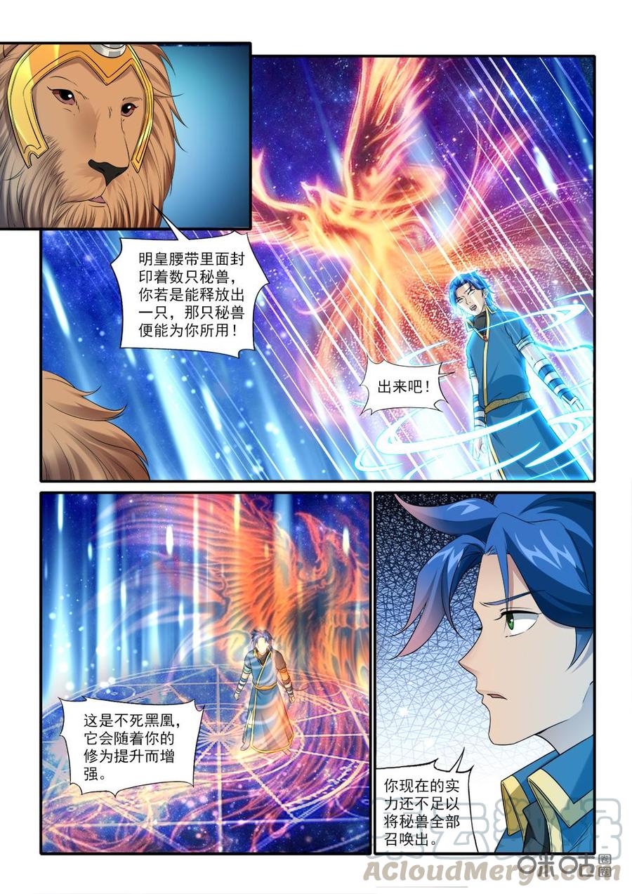 《九星天辰诀》漫画最新章节第229话：掩藏气息免费下拉式在线观看章节第【5】张图片