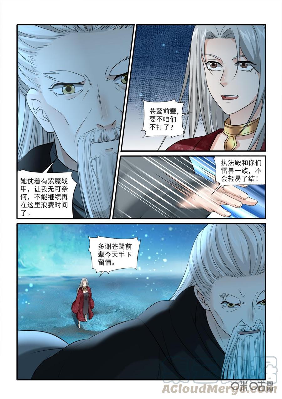 《九星天辰诀》漫画最新章节第229话：掩藏气息免费下拉式在线观看章节第【7】张图片