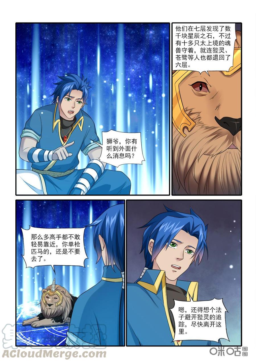 《九星天辰诀》漫画最新章节第229话：掩藏气息免费下拉式在线观看章节第【9】张图片