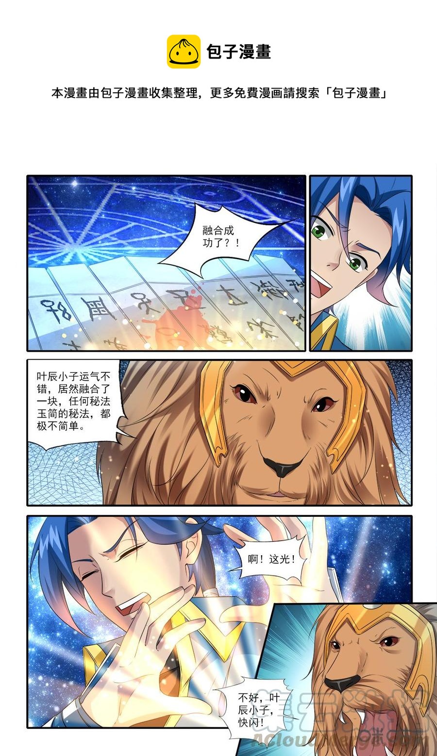 《九星天辰诀》漫画最新章节第230话：偷天换日免费下拉式在线观看章节第【1】张图片