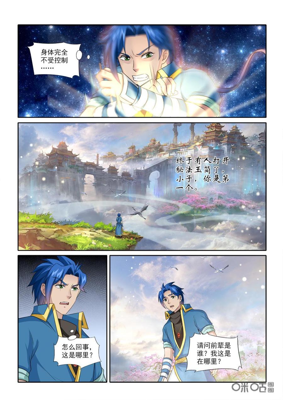 《九星天辰诀》漫画最新章节第230话：偷天换日免费下拉式在线观看章节第【2】张图片