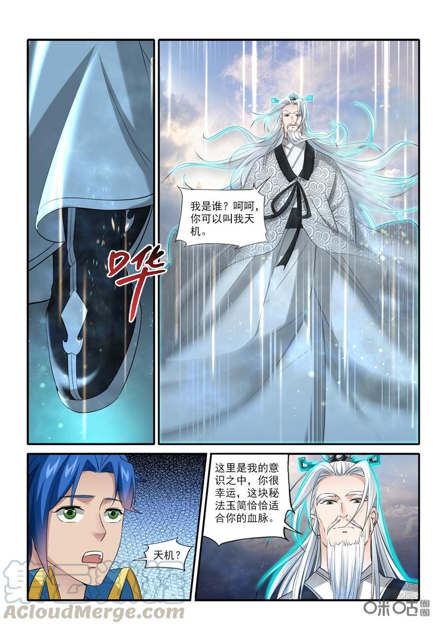 《九星天辰诀》漫画最新章节第230话：偷天换日免费下拉式在线观看章节第【3】张图片