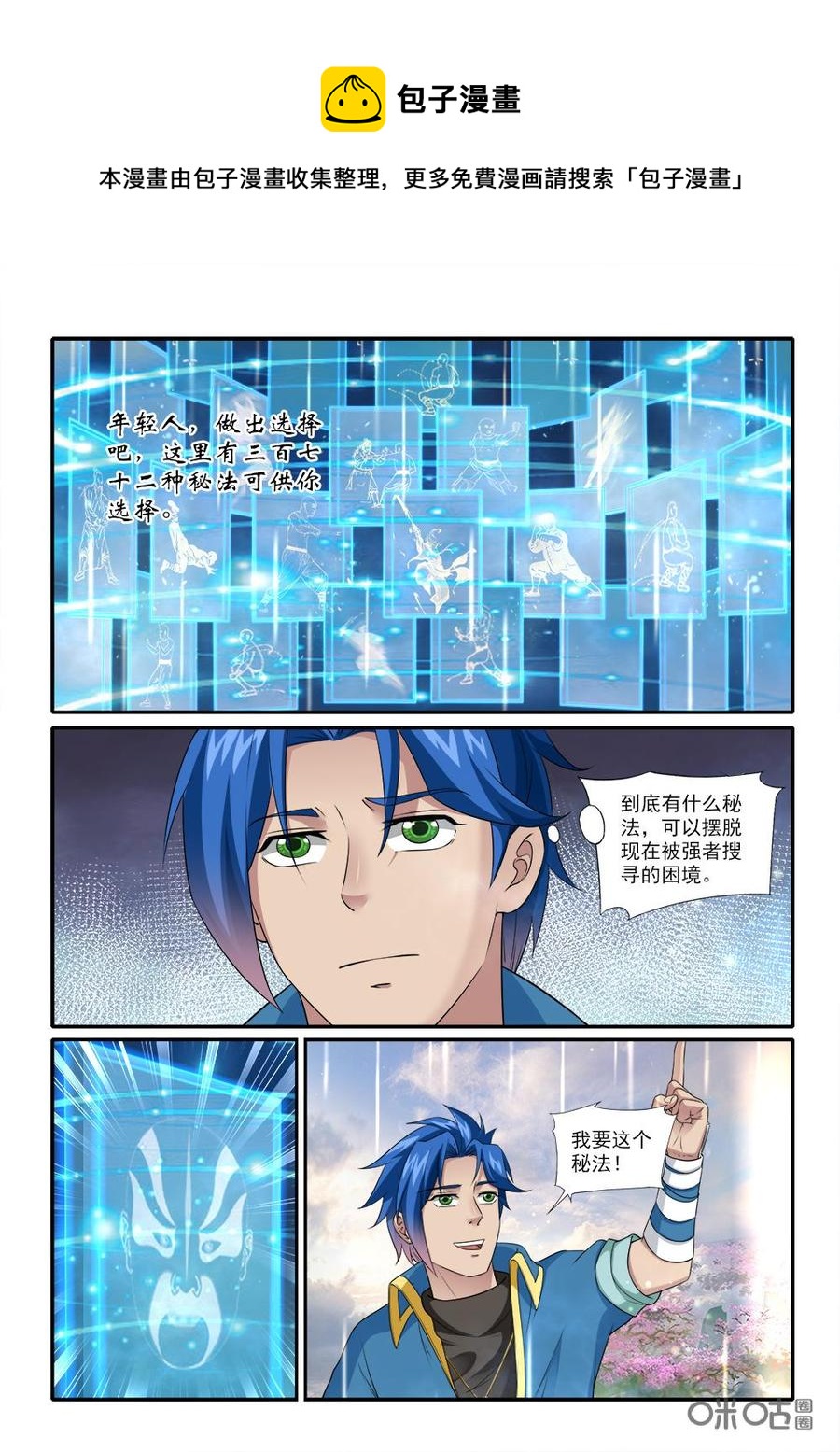 《九星天辰诀》漫画最新章节第230话：偷天换日免费下拉式在线观看章节第【4】张图片