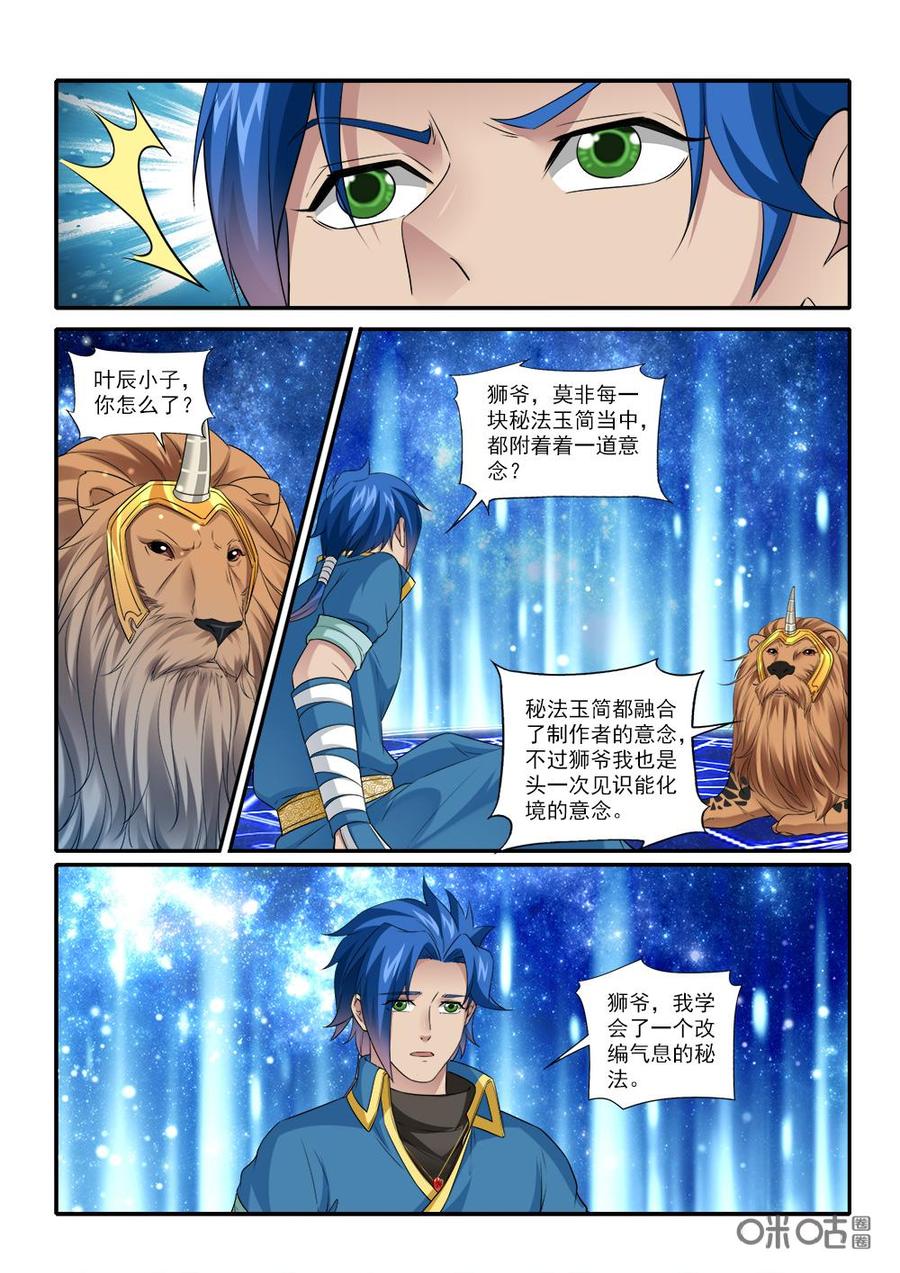 《九星天辰诀》漫画最新章节第230话：偷天换日免费下拉式在线观看章节第【6】张图片