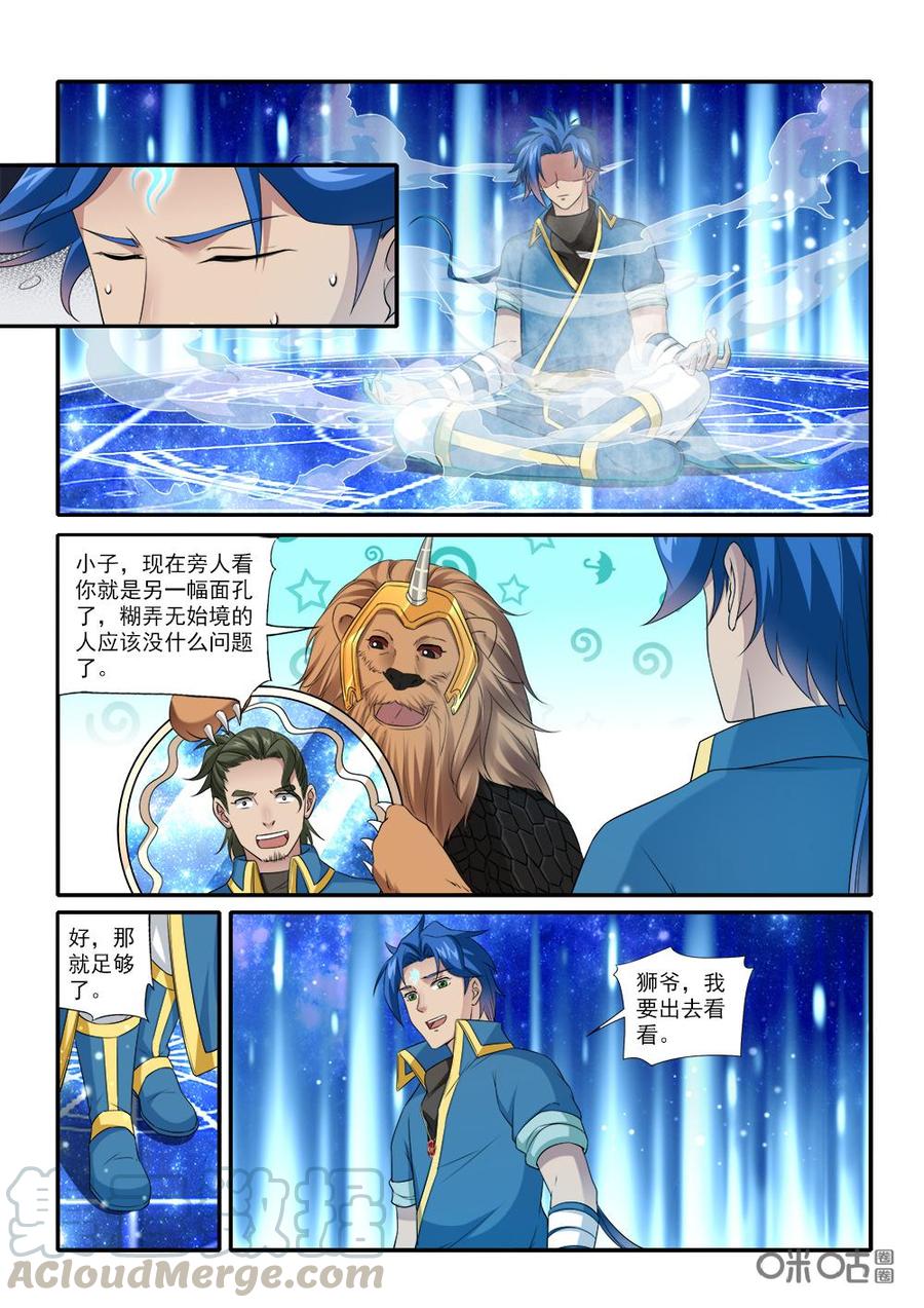 《九星天辰诀》漫画最新章节第230话：偷天换日免费下拉式在线观看章节第【7】张图片