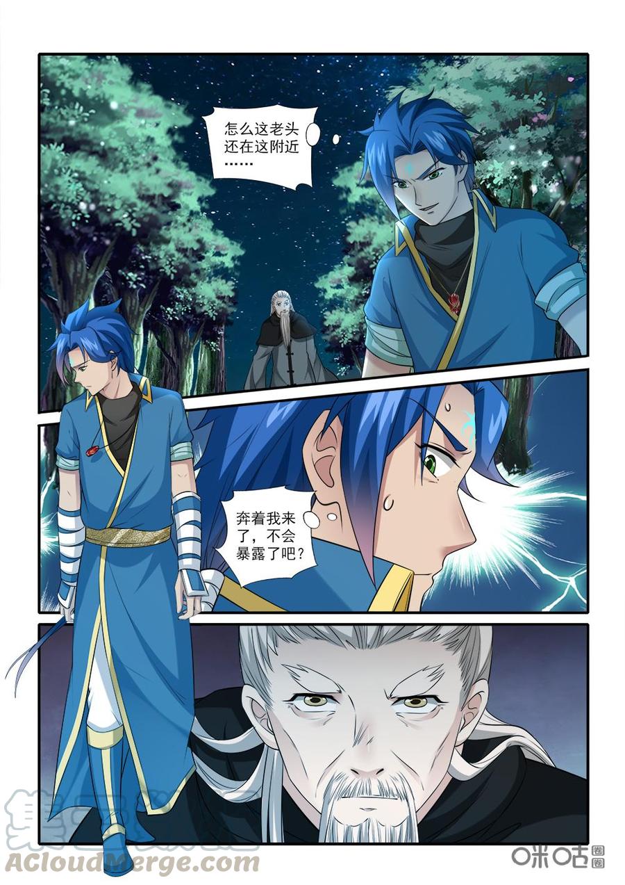 《九星天辰诀》漫画最新章节第230话：偷天换日免费下拉式在线观看章节第【9】张图片