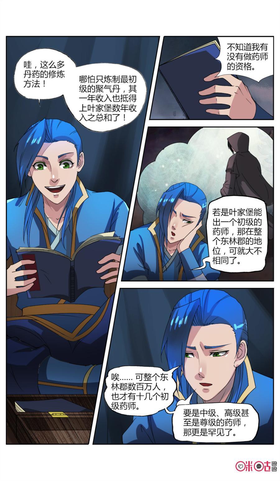 《九星天辰诀》漫画最新章节第24话免费下拉式在线观看章节第【10】张图片