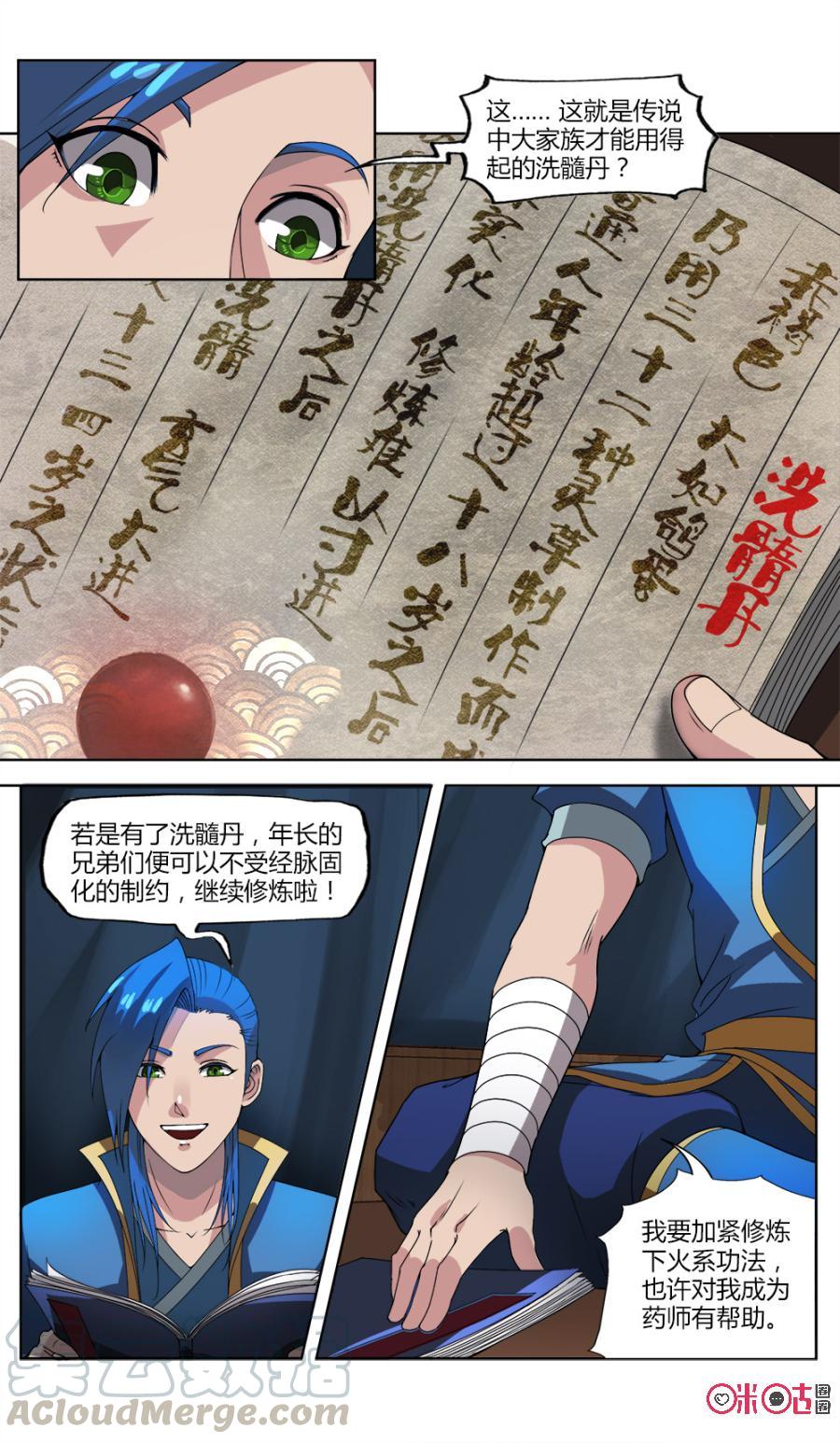 《九星天辰诀》漫画最新章节第24话免费下拉式在线观看章节第【11】张图片