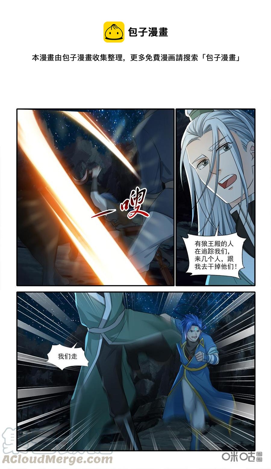 《九星天辰诀》漫画最新章节第231话：发现狸猫一族免费下拉式在线观看章节第【11】张图片