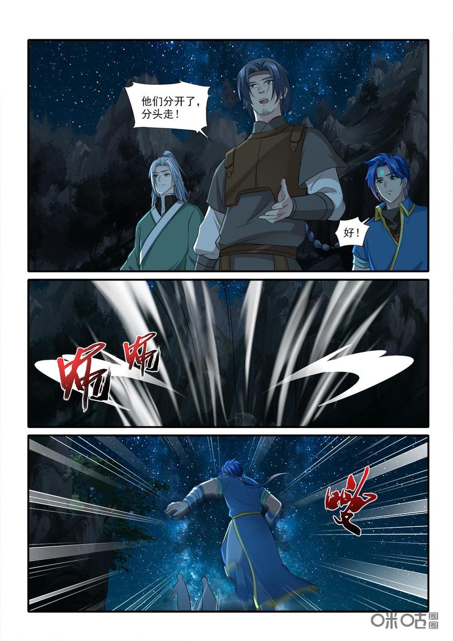 《九星天辰诀》漫画最新章节第231话：发现狸猫一族免费下拉式在线观看章节第【12】张图片