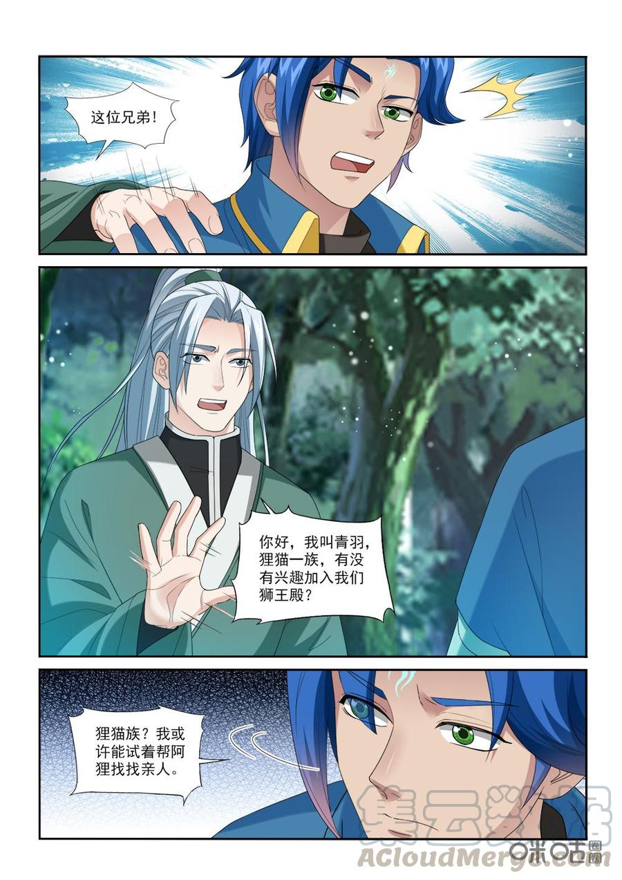 《九星天辰诀》漫画最新章节第231话：发现狸猫一族免费下拉式在线观看章节第【3】张图片