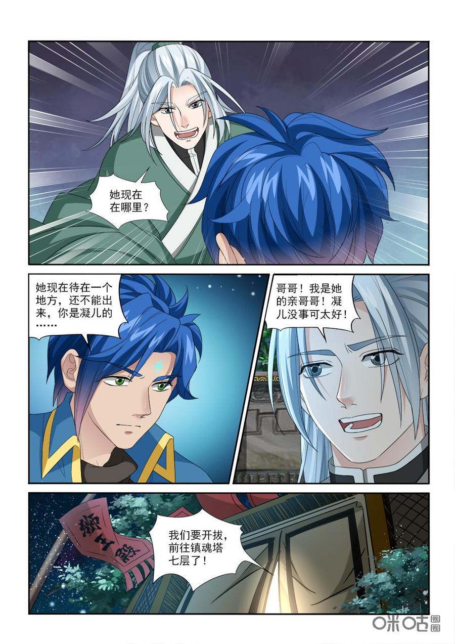 《九星天辰诀》漫画最新章节第231话：发现狸猫一族免费下拉式在线观看章节第【6】张图片