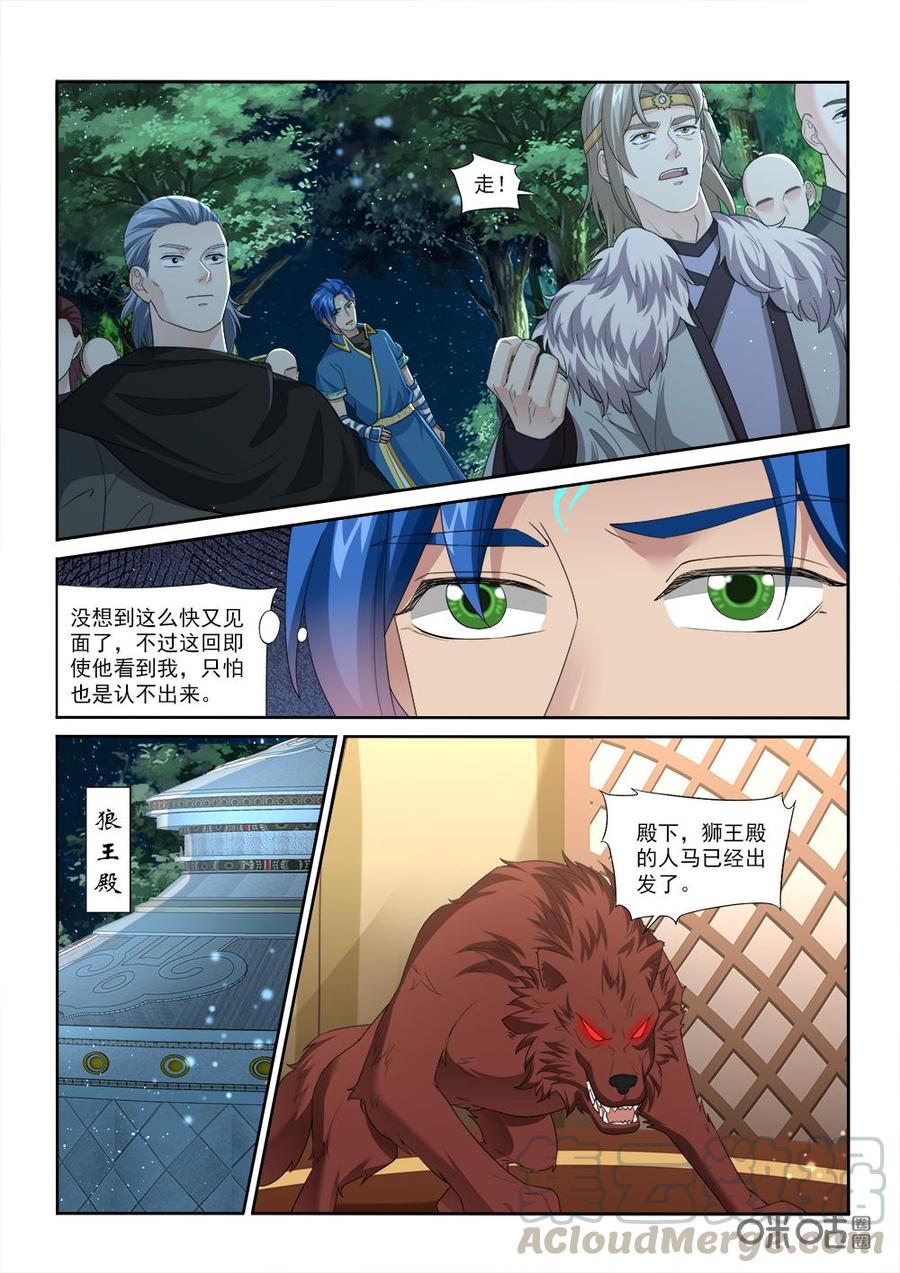 《九星天辰诀》漫画最新章节第231话：发现狸猫一族免费下拉式在线观看章节第【7】张图片