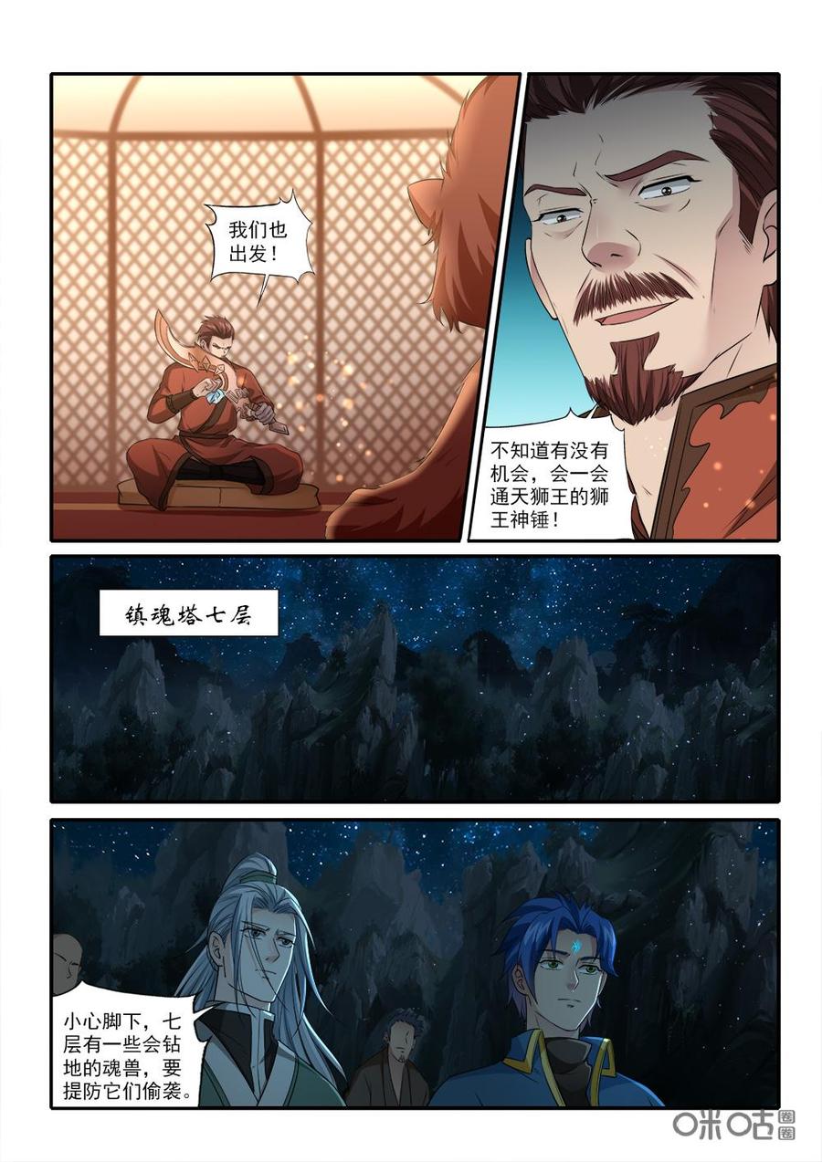 《九星天辰诀》漫画最新章节第231话：发现狸猫一族免费下拉式在线观看章节第【8】张图片