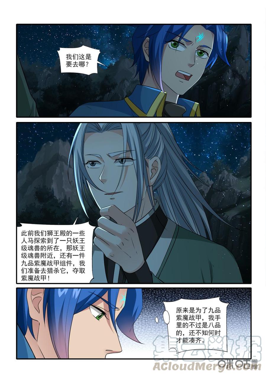 《九星天辰诀》漫画最新章节第231话：发现狸猫一族免费下拉式在线观看章节第【9】张图片